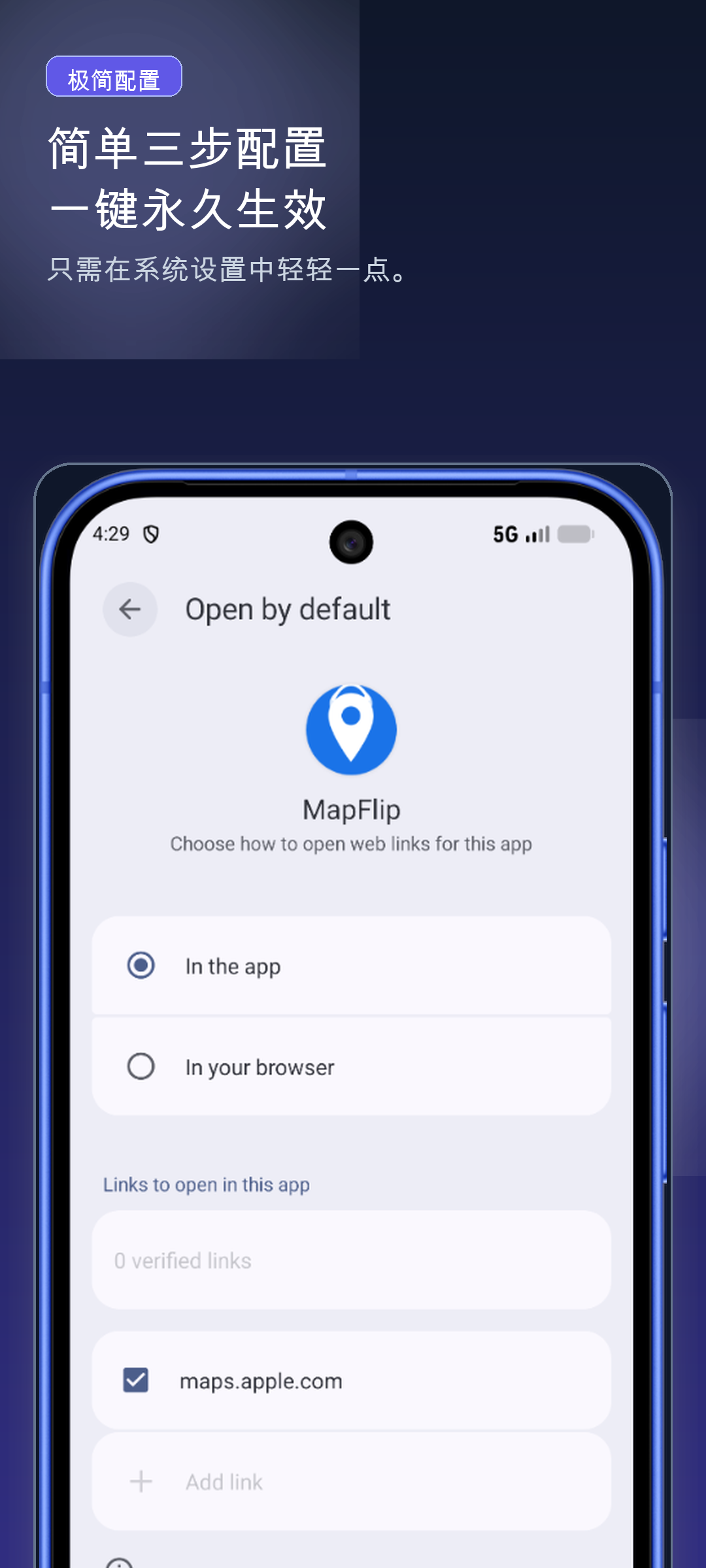 MapFlip地图链接转换器 v1.3.2安卓版截图