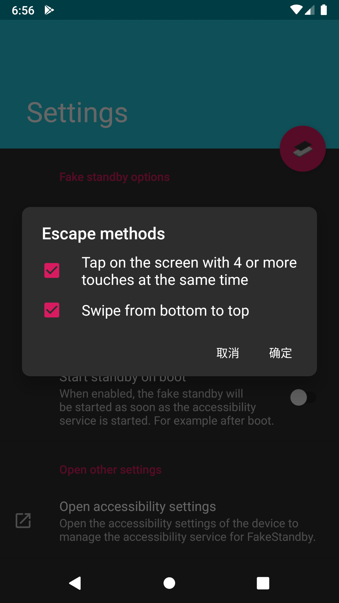 FakeStandby屏幕熄屏工具 v1.4.0安卓版截图