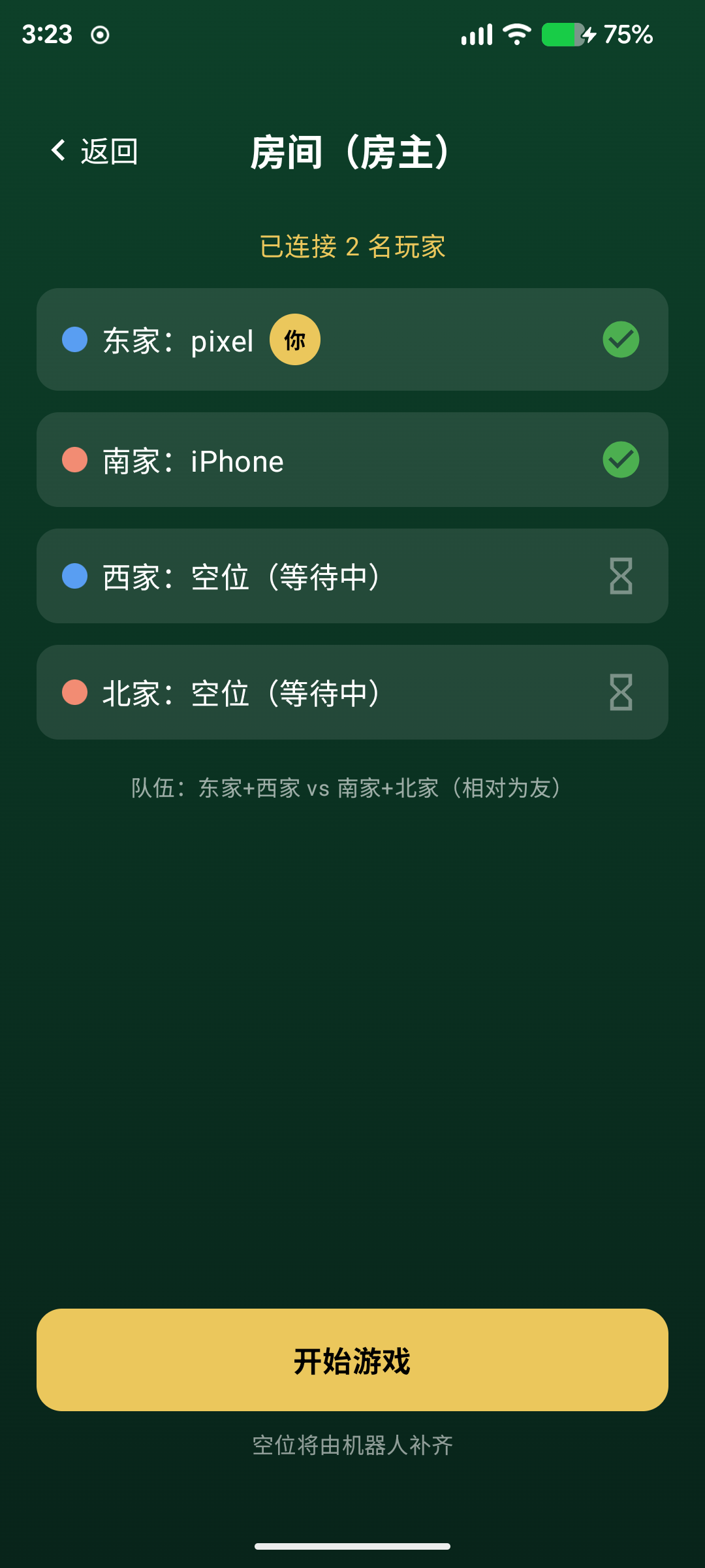Guandan掼蛋 v1.2.2安卓版截图
