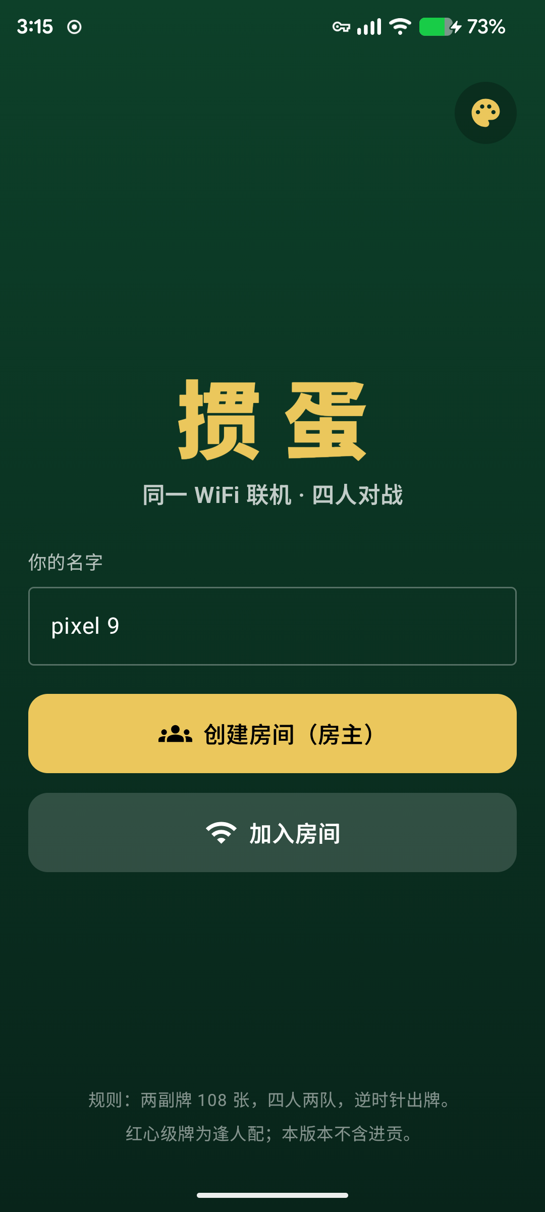Guandan掼蛋 v1.2.2安卓版截图