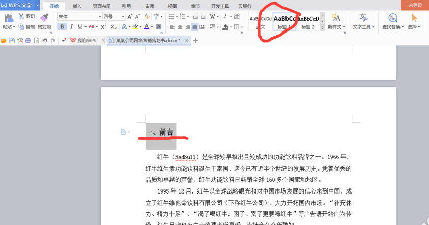 WPS文字标题样式操作的历史界面示例