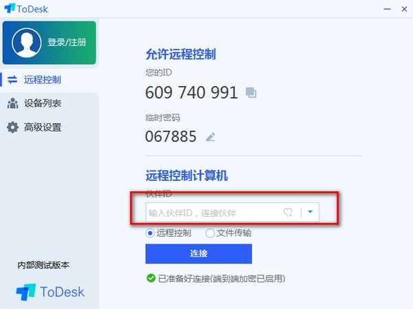 ToDesk Windows历史远程连接界面示例