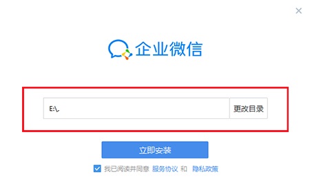 企业微信Windows安装目录选择示例