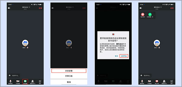腾讯会议 v3.47.2.410安卓版截图