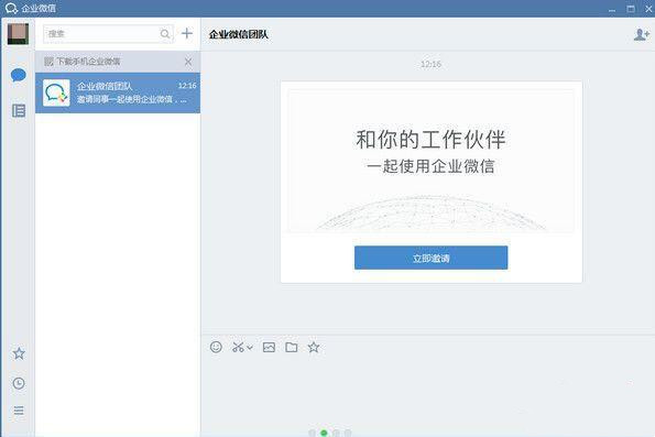 企业微信Windows桌面沟通界面示例