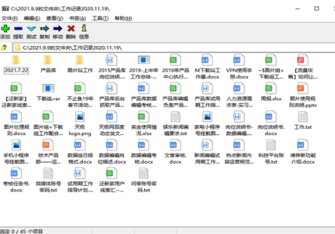 7-Zip文件管理窗口示例