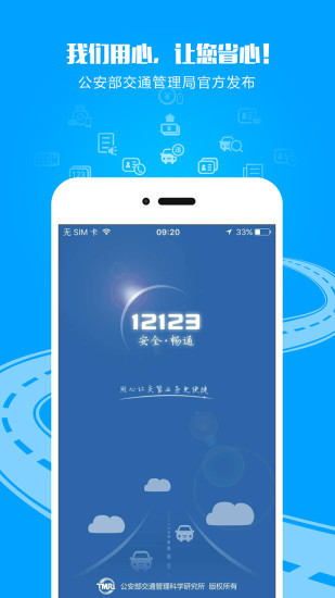 交管12123 v3.5.7安卓版截图