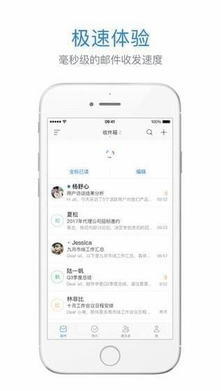 网易邮箱 v7.25.3安卓版截图
