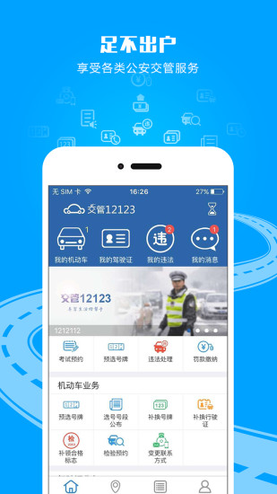 交管12123 v3.5.7安卓版截图