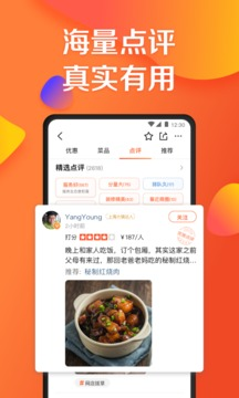 大众点评 v11.71.2安卓版截图