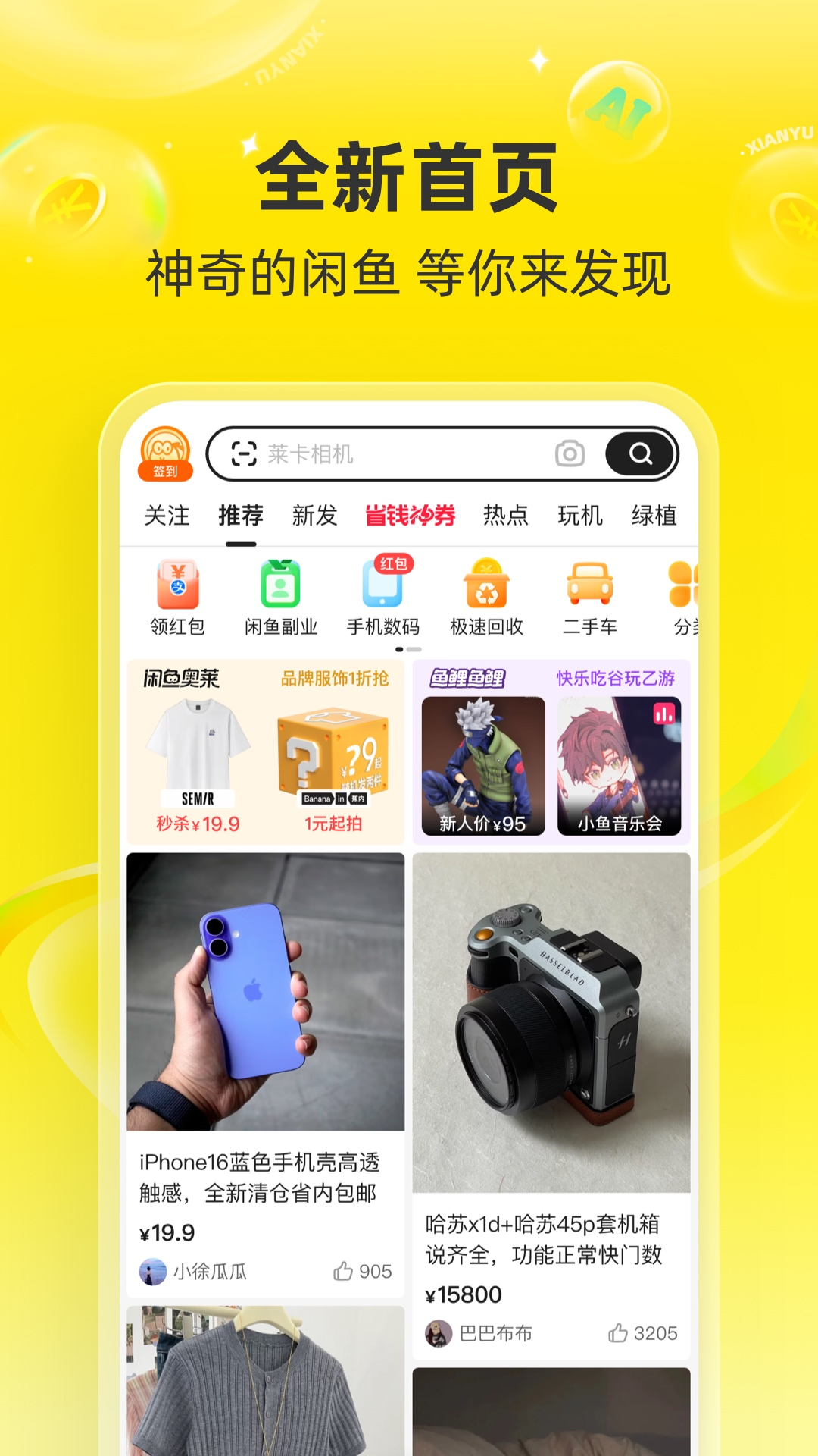 闲鱼 v7.28.20安卓版截图