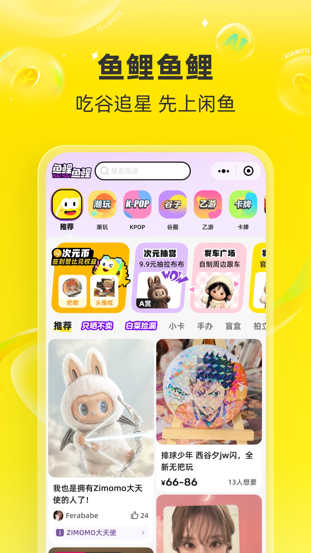 闲鱼 v7.28.20安卓版截图