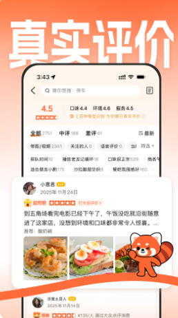 大众点评 v11.71.2安卓版截图