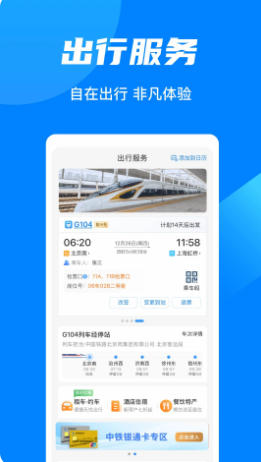 铁路12306 v5.9.6.8安卓版截图