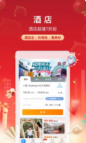 携程旅行 v8.96.6安卓版截图
