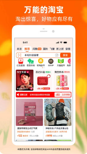 淘宝 v10.66.30安卓版截图