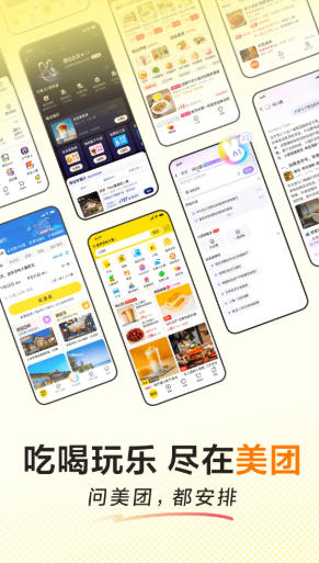 美团 v12.65.203安卓版截图