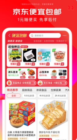 京东 v15.9.0安卓版截图