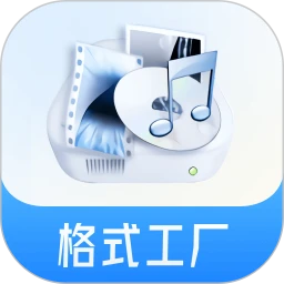 格式工厂 v5.22.0.0电脑版